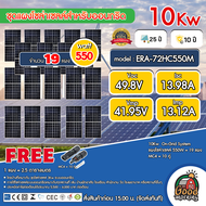 ชุดแผงโซล่าเซลล์สำหรับออนกริด 10Kw On-Grid System ออนกริด แผงโซล่าเซลล์ออนกริด แผงโซล่าเซลล์ ประหยัดไฟ ระบบออนกริด โซล่าเซลล์