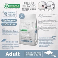 Natures Protection Superior Care White Dog อาหารสุนัข อาหารเม็ดสำหรับสุนัขขนสีขาว ขนาด 1.5 กิโลกรัม