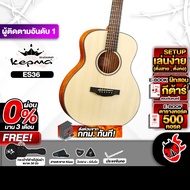 รับส่วนลดสูงสุด 2,000.- Kepma ES36 สี Natural กีต้าร์โปร่ง Kepma ES-36 Acoustic Guitar ,ฟรีของแถม ,พ