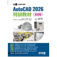 TQC+AutoCAD 2026 Special Training Material (Basic Edition) (Wu Yongjin, Lin Meiying, Computer Skills