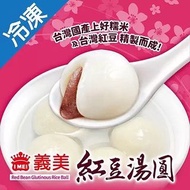 🇹🇼 台灣 義美紅豆湯圓 🇹🇼