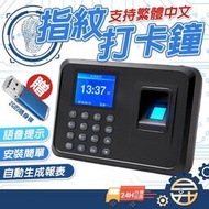 🔥 台灣發貨 送2G隨身碟 🔥 繁體中文 精品打卡鐘 打卡機 指紋考勤機 指紋密碼 上班打卡機 簽到 簽到機
