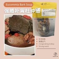 EASYHERBS Eucommia Bark Soup 强腰补肾杜仲汤 3-4pax