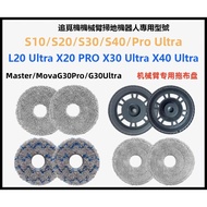 Dreame  S10/S20/S30/S40/ProUltra/L20/X30/X40/Ultra Rag Holder