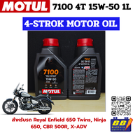 น้ำมันเครื่อง Motul 7100 4T 15W50 น้ำมันสังเคราะห์แท้ โฉมใหม่ของแท้100%