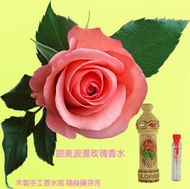 玫瑰香水 內含玫瑰精油 lema 2.1ml  保加利亞原裝進口 數量有限