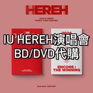 [第一團代購] IU 2024演唱會HEREH BD/DVD代購
