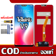 ใช้ได้กับ LCD  ViVO V9 เข้ากันได้กับหน้าจอสัมผัส vivo v9/1723 พร้อมไขควง + กาว รองรับการชำระเงินปลาย