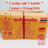 ERAWAN BRAND [10 x 1KG] Tepung Beras Cap Tiga Gajah 100% Beras | Rice Flour 100% Rice | 三象牌水磨粘米粉 100%粘米