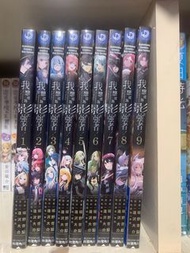 我想成為影之強者漫畫 1-9 集