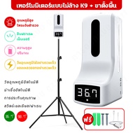 BigG--เกรดทางการแพทย์/K9 2in1 เครื่องวัดอุณห เครื่องวัดอุณหภูมิ เครื่องวัดไข้ วัดอุณหภูมิร่างกาย พร้อมขาตั้ง พร้อมเครื่องจ่ายเจล เครื่องวัดไข้ดิจิตอล เครื่องวัด+มีขาตั้งทั้งชุด