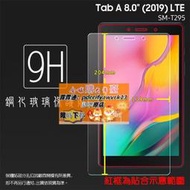 SAMSUNG Tab A 8.0 2019 LTE SM-T295 鋼化玻璃保護貼 9H 平板保護貼 鋼貼 玻璃貼