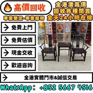 免費上門鑒定估價，高價收購：清代小葉紫檀官帽椅。 八仙桌 木梳子 木发簪 屏風 木床 梳妝台 官椅 擺件 牌匾 橫額 木筆筒 木雕刻畫 羅漢床 畫架 茶幾 花幾 茶几 櫃 櫈 枱 椅子 插屏 扶手椅 