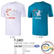 §成隆體育§ VICTOR T-2401 運動上衣 恐龍的逆襲 T恤 T2401 上衣 勝利 運動服 台灣製