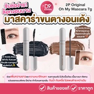 2P Original Oh My Mascara 7g. Is Still Curly Bouncy Eyelashes Thick Long Beautiful And Natural.