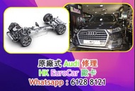 原廠式  奧迪 汽車 修理  車房．整車 Audi A1 A3 A5 A4 A6 A7 Q2 Q3 Q5 Q7 turbo TFSI 300 400 300 30 400  電摺鏡 車頭大燈,  上水