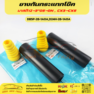 ยางกันกระแทกโช๊ค หลังแท้ มาสด้า2-3"05-ON  CX3-CX5#DB5P-28-1A0AD24H-28-1A0A **สั่งเลยส่งไว  แบรนด์KOK