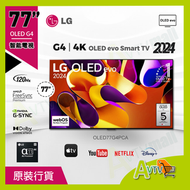 LG - 77'' LG OLED evo G4 4K 智能電視 OLED77G4PCA (2024) 77G4