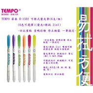 TEMPO Rhythm H-1502 Erasable Highlighter (6 Pcs/Set) (6 Colors Available) (Fluorescent+Wipe 2in1)~No