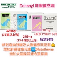 Nutramax Denosyl