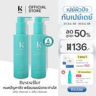 [เซต2ชิ้น][ขายดี] KENE DUO SET Acnelix Acne Barrier Soothing Jelly Cleanser 150g x2 ชิ้น