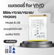 แบตเตอรี่ Battery for Vivo Y31(2021)/Y72(5G)/Y52(5G) แถมฟรีชุดไขควง B-O8