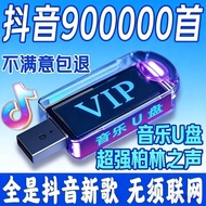 爆款/hotsellinglteml/现货2026音乐u盘劲爆新款超车载新歌中文热门DJ通用MP3优盘歌曲2026 music U disk explosive new super cars32af1