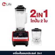 Elife เครื่องปั่นน้ําผลไม้ 2in1 มอเตอร์ 4500w ปั่นน้ำแข็ง น้ำจิ้ม บดพริก กระเทียม พริกแกง แบรนด์elif