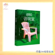【疗愈/心理学系列】EBOOK 电子书 PDF/EPUB《emo咨询室》