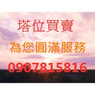 龍巖夫妻位 星動 (展雲 金寶山 祥雲觀 北海福座 慈恩園 觀自在 夫妻位 牌位 蓮位 )賣場均有