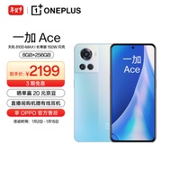 OPPO 一加 Ace 8GB+256GB 回蓝 享OPPO官方售后 天玑8100-MAX 150W闪充 120Hz电竞直屏 游戏独显芯片 5G手机