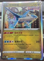Pokemon，拉帝歐斯 02