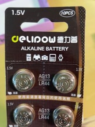 LR44 AG13 德力普1.5V 鈕形電芯 有效期至2026年