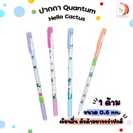 ปากกา Quantum ปากกาลูกลื่น รุ่น Hello Cactus หมึกน้ำเงิน ขนาด 0.6mm. คละลาย ( จำนวน 1 ด้าม )