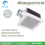 พัดลมดูดอากาศเพดาน 6นิ้ว PANASONIC FV-24CUT5 ประสิทธิภาพสูง กำลังดูดต่อเนื่อง ถ่ายเทอากาศได้ดีมาก ดู