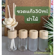 《ZCM》 ขวดน้ำหอมขวด30มล. จุกไม้สำหรับใส่ในแท่งเครื่องปรับอากาศ Diffuser (ราคารวมเฉพาะหมวกและขวด)