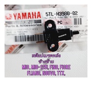 สวิตสต๊อปไฟเบรคหลัง ข้างซ้าย YAMAHA MIO แท้ศูนย์ 5TL-H3980-02 ใช้สำหรับมอไซค์ได้หลายรุ่น  #MIO   #MIO-125 I   #FIORE  #FILANO  #FINO  #FINO-115  #NOUVO-135  #TTX  สอบถามเพิ่มเติมเกี่ยวกับสินค้าได้คะ  ขนส่งเข้ารับของทุกวัน บ่าย 2 โมง  LINE : 087- 610 - 555