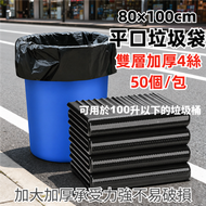 【特大物業黑色平口垃圾袋】80x100cm 50個/包 | 雙層加厚4絲 工業物業專用特大袋 承重力強耐穿刺 可用於100升以下的垃圾桶 商業大容量黑袋 專業物業清潔垃圾袋規格 AG0054