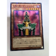 YUGIOH DC01-JP014 Jinzo (Normal Parallel)