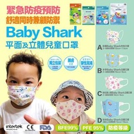 供應商現貨@Baby shark兒童口罩（4歲以上）