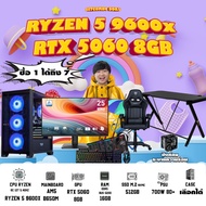 คอมโบเซ็ทจบพร้อมเล่น ซื้อ1 ได้ 7 BONMECOM2 คอมประกอบ / CPU AMD AM5 RYZEN 5 9600X/ RTX 5060 8GB/ Case