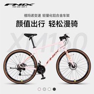 FNIX菲尼仕XM160鋁合金輕成人青少年平把公路車自行車單車21變速