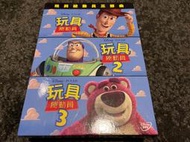 (絕版品)玩具總動員三部曲套裝 Toy Story DVD(得利公司貨)