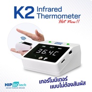 HIP เครื่องวัดอุณหภูมิ หน้าผาก หรือ ฝ่ามือ แจ้งเตือนด้วยเสียง Infrared Thermometer K2 ***ยอดสั่งซื้อครบ 1,600 บาท สามารถออกใบกำกับภาษีได้