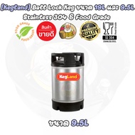 [Kegland] ถังเบียร์แสตนเลส Beer Keg แบบ Ball Lock (ใหม่) Food Grade Kegland brand ขนาด 9.5 ลิตร และ 
