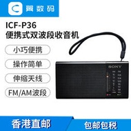 热销Sony/索尼 ICF-P36迷你便携式收音机AM/FM双波段调频老年人大音量