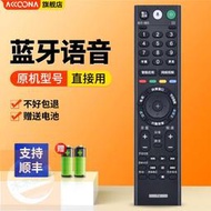 適用SONY索尼電視遙控器RMF-TX310C藍牙RMF-TX200C 201 300 8000CX9300D KD-4