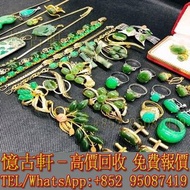 高價回收 玉器 和田玉 佛像 觀音像 碧玉 青玉 白玉 翡翠玉 吊墜 玉器掛件 收 和田玉 首飾 免費 鑒定 和田玉籽料 和田玉擺件 金鑲玉器 和田玉 碧玉 天然和田玉