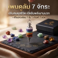Pendulum 7 Chakra Energy (7 Pendulum)