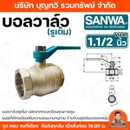 Ball Valve (Full Hole) SANWA Size 1 1/2" Model BV 40 FB Made From High Quality Brass. No More Leakag